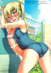  10s 1girl against_wall asakura_mao ass bar_censor blonde_hair blue_eyes blush bosshi breasts cameltoe censored cleft_of_venus clothing_aside cloud covered_erect_nipples cum cum_on_body ejaculation erection fence futabu futanari hair_ribbon handsfree_ejaculation highres huge_penis looking_at_viewer no_testicles open_mouth outdoors penis pool ribbon school_swimsuit sky small_breasts solo standing swimsuit swimsuit_aside twintails veins veiny_penis  rating:Explicit score:316 user:dkw21