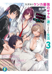 1boy 3girls artist_name belt black_choker black_hair blue_eyes blue_hair blush bow breasts brown_hair choker cleavage closed_eyes collared_shirt colored_inner_hair commentary_request copyright_name cover cover_page earrings eye_contact furrowed_brow hair_between_eyes hair_bow hands_on_own_stomach head_tilt highres hiyama_touka houkago_wa_kenka_saikyou_no_gyaru_ni_tsurekomareru_seikatsu injury jewelry kakao_(chocolate_land) kohinata_karin large_breasts looking_at_another looking_up loose_necktie lower_teeth_only lying_on_lap mole mole_on_breast momozono_haruno multicolored_hair multiple_girls necklace necktie novel_cover novel_illustration official_art open_mouth orifushi_shiki pants parted_lips partially_unbuttoned polka_dot polka_dot_bow ponytail purple_bow purple_hair red_eyes red_necktie school_uniform scrape seiza serafuku shirt short_hair sitting sky sleeves_rolled_up smile socks teeth thighs torn_clothes torn_pants translation_request two-tone_hair white_shirt white_socks wing_collar yellow_eyes 