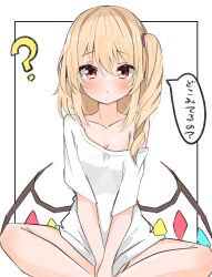  1girl ? alternate_costume between_legs blonde_hair blush breasts cleavage closed_mouth clueless collarbone commentary_request crystal curly_hair eyelashes eyes_visible_through_hair feet_out_of_frame flandre_scarlet hair_between_eyes hand_between_legs highres indian_style long_hair naked_shirt no_headwear nono54558 one_side_up pointy_ears raised_eyebrows red_eyes shirt shirt_tug short_sleeves simple_background single_bare_shoulder sitting small_breasts solo speech_bubble touhou translated tsurime v_arms white_background white_shirt wings 