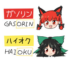  2girls animal_ears black_bow black_hair bow braid cat_ears commentary_request cropped_head gas_station gasoline green_bow hair_bow highres inatsuka_haru kaenbyou_rin long_hair looking_at_viewer multiple_girls red_eyes red_hair reiuji_utsuho simple_background smile touhou twin_braids white_background 