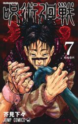  1boy 1other akutami_gege artist_name black_eyes black_hair choso_(jujutsu_kaisen) cover cover_page double_bun facial_tattoo fetus furigana grey_robe hair_bun highres holding jujutsu_kaisen male_focus manga_cover numbered official_art open_mouth red_background robe second-party_source tattoo teeth translation_request upper_body 