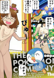  censored cleft_of_venus creatures_(company) dawn_(pokemon) game_freak highres makoto_daikichi nintendo nude pokemon pussy shinko_(pokemon) translation_request  rating:Explicit score:31 user:Princess_of_Hoenn