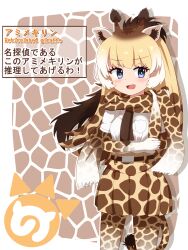  1girl :d animal_ear_fluff animal_ears animal_print blonde_hair blue_eyes blush breasts brown_necktie brown_pantyhose brown_scarf brown_skirt character_name commentary_request elbow_gloves giraffe_ears giraffe_girl giraffe_horns giraffe_print giraffe_tail gloves highres horns kemono_friends long_hair medium_breasts multicolored_hair necktie open_mouth pantyhose pleated_skirt print_gloves print_pantyhose print_scarf print_skirt reticulated_giraffe_(kemono_friends) scarf shirt skirt smile solo standing tail translation_request two-tone_hair very_long_hair white_gloves white_hair white_shirt yuya090602 