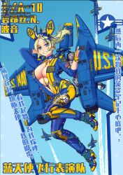  1girl aircraft airplane airplane_wing blonde_hair blue_eyes bodysuit breasts chinese_text cleavage fingerless_gloves gloves grin highres jet large_breasts looking_at_viewer mecha_musume military multicolored_hair original personification ponytail smile solo z.s.w. 