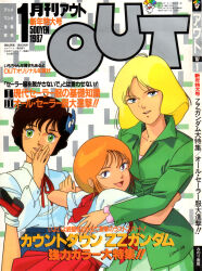  1980s_(style) 1987 3girls age_difference artist_request blonde_hair blue_eyes brown_hair commentary dated elpeo_puru english_commentary green_eyes gundam gundam_zz happy highres hug leina_ashta looking_at_viewer magazine_scan mixed-language_text multiple_girls official_art oldschool open_mouth orange_hair out_(magazine) promotional_art retro_artstyle sayla_mass scan signature size_difference skirt smile title traditional_media translation_request 