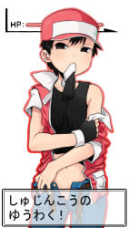 1boy agemono androgynous bad_id bad_pixiv_id baseball_cap belt black_hair come_hither creatures_(company) fake_screenshot game_freak hat lowres male_focus manly mouth_hold navel nintendo pixiv_red pokemon red_(pokemon) short_hair shota simple_background solo translated undressing white_background rating:Questionable score:74 user:danbooru