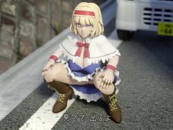  1girl 3d alice_margatroid animated blonde_hair blue_eyes car finger_to_mouth looking_at_viewer motor_vehicle no_panties outdoors peeing public_indecency pussy road shushing solo sound squatting tagme touhou uncensored video  rating:Explicit score:125 user:akarin_akari