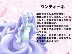 blue_hair character_profile frfr green_eyes mon-musu_quest! monster_girl original translation_request undine rating:Sensitive score:6 user:Rikko-43