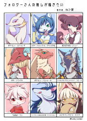  2others 5girls :3 animal_ears animal_hands animal_nose aqua_eyes armor artist_name ascot beak beastars bikini blaziken blonde_hair blue_fur blue_hair blunt_bangs blush blush_stickers body_fur border breasts brown_fur cat_ears cat_girl cat_tail chain character_name circlet claws cleavage closed_mouth collarbone collared_shirt colored_sclera creatures_(company) crossed_arms dog_ears dog_girl dog_tail ears_through_headwear fang final_fantasy final_fantasy_ix flying_sweatdrops fox_ears fox_girl fox_tail freija_crescent furry furry_female game_freak gem gen_3_pokemon gen_5_pokemon green_eyes green_gemstone grey_ascot hair_over_one_eye half-closed_eyes happy helmet high_collar highres holding holding_own_tail holding_polearm holding_spear holding_weapon jaggy_lines japanese_text jewelry juno_(beastars) krystal licking_lips light_blush live_on_cardliver_kakeru long_hair looking_at_viewer looking_back made_in_abyss mienshao mouth_hold multiple_drawing_challenge multiple_girls multiple_others nanachi_(made_in_abyss) neckerchief necklace negoya nintendo one_eye_closed one_eye_covered open_mouth orange_eyes pink_fur pink_hair pink_headwear pipe_in_mouth pokemon pokemon_(creature) polearm purple_fur ran_(yaminabe_aries) red_eyes red_fur red_gemstone red_headwear red_sclera repede_(tales) scar scar_across_eye shirt short_hair shoulder_armor sidelocks six_fanarts_challenge small_breasts smile smoking_pipe snout spear star_fox swimsuit sword tail tales_of_(series) tales_of_vesperia tategami_wolf tongue tongue_out translation_request twitter_username two-tone_fur vambraces weapon whiskers white_border white_fur white_shirt winged_helmet wink wolf yaminabe_aries yellow_bikini yellow_eyes yellow_fur yellow_neckerchief 