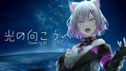  1girl animal_ears azane_io bare_shoulders breasts cat_ears colored_inner_hair earclip fingerless_gloves gloves hair_ornament hairclip hand_on_own_chest highres indie_virtual_youtuber looking_at_viewer medium_breasts milky_way mole mole_under_eye multicolored_hair music nabeshima_tetsuhiro night night_sky official_art open_mouth outstretched_hand pink_nails purple_eyes purple_hair second-party_source singing sky solo song_name star_(sky) starry_sky streaked_hair two-tone_hair upper_body virtual_youtuber white_hair 