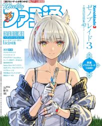  1girl animal_ears breasts cat_ears cover famitsu flute gloves grey_hair highres instrument jacket jacket_on_shoulders looking_at_viewer magazine_cover mio_(xenoblade) official_art saitou_masatsugu solo tank_top white_jacket white_tank_top xenoblade_chronicles_(series) xenoblade_chronicles_3 yellow_eyes  rating:General score:9 user:satanpuyopuyohot