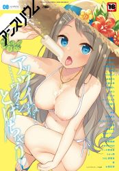 1girl 2017 arm_up artist_request bikini blue_eyes breasts breasts_out brown_hair comic_anthurium cover cover_page dated dripping feet flower food hair_ornament hairclip hat hat_flower highres holding holding_food jewelry long_hair looking_at_viewer magazine_cover medium_breasts messy navel necklace nipples open_mouth popsicle sandals scrunchie side-tie_bikini_bottom solo squatting straw_hat suggestive_fluid sun_hat swimsuit tongue tongue_out white_bikini wrist_scrunchie rating:Questionable score:20 user:danbooru