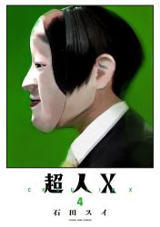  1boy black_hair choujin_x collared_shirt cover cover_page formal from_side green_background highres ishida_sui looking_to_the_side manga_cover mask noh_mask noh_mask_(choujin_x) official_art shirt short_hair simple_background solo suit suit_jacket white_shirt 