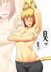 1girl animal_ears armpit_hair armpits arms_up blonde_hair breasts covering_privates closed_eyes navel shinku_p smell solo standing sweat tail topless rating:Questionable score:36 user:i_love_pixiv