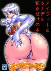  artist_request ass blue_eyes huge_ass isabella_valentine namco soul_calibur soulcalibur_iii tagme white_hair  rating:Questionable score:26 user:TheUndertaker