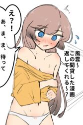  1girl ^^^ absurdres blue_eyes blush breasts brown_hair chestnut_mouth commentary_request cowboy_shot dressing flying_sweatdrops gradient_hair hair_down highres kantai_collection kazagumo_(kancolle) long_hair multicolored_hair nose_blush panties shirt simple_background small_breasts solo translation_request tsuru_(thunder_tsuru) underwear white_background white_panties yellow_shirt 