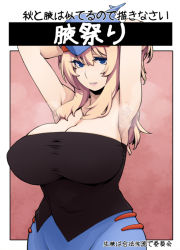  1girl armpit_hair armpits arms_up bad_id bad_pixiv_id blonde_hair blue_eyes blush breasts curvy dameyo danbai dunbine futaba_channel helmet huge_breasts long_hair looking_at_viewer mecha_musume nijiura_maids personification plump seisenshi_dunbine skirt smell solo strapless translation_request tube_top 