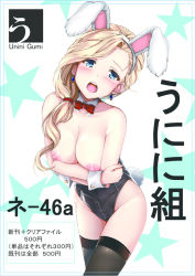  1girl alternate_costume animal_ears azur_lane black_leotard black_thighhighs blonde_hair blue_eyes blush bow bowtie breast_hold breasts breasts_out cowboy_shot crossed_arms detached_collar earrings fake_animal_ears fake_tail groin hair_over_shoulder hair_tie hairband half-closed_eyes head_tilt hood_(azur_lane) jewelry large_breasts leaning_forward leotard long_hair looking_at_viewer low-tied_long_hair low_ponytail nipples open_mouth playboy_bunny rabbit_ears rabbit_tail red_bow red_bowtie solo standing star_(symbol) starry_background tail thighhighs uninigumi white_hairband wrist_cuffs 