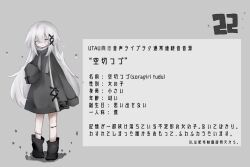  1girl black_footwear boots character_name character_profile character_sheet coat commentary drawstring full_body grey_background grey_coat grey_eyes grey_hair hair_ornament high_collar long_bangs long_hair long_sleeves looking_at_viewer original parted_lips sleeves_past_fingers sleeves_past_wrists solo soragiri_tudu sotofu_(so_hu) standing stitched_leg stitches translation_request utau very_long_hair x_hair_ornament 