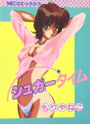  1girl arms_behind_head arms_up breasts brown_eyes brown_hair cover cover_page looking_at_viewer medium_breasts moriya_neko non-web_source open_mouth original panties pink_shirt retro_artstyle shirt solo tied_shirt underwear white_panties 