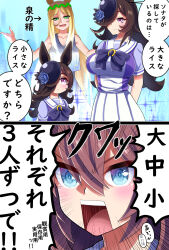  2koma 4girls aged_up alternate_breast_size animal_ears arms_behind_back arrow_(symbol) bare_arms bare_shoulders blonde_hair blue_eyes blue_flower blush bow bowtie breasts brown_hair comic dual_persona flower green_eyes hair_between_eyes hair_over_one_eye hands_up hat hat_flower height_difference highres honest_axe horse_ears large_breasts long_hair looking_at_another mihono_bourbon_(umamusume) multiple_girls munyura open_mouth parody purple_eyes rice_shower_(umamusume) rose school_uniform shirt short_sleeves shouting skirt smile tilted_headwear tracen_school_uniform translation_request umamusume v-shaped_eyebrows very_long_hair 