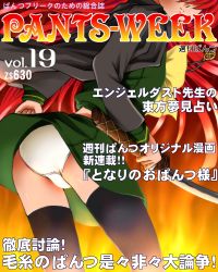 00s 1girl alastor_(shakugan_no_shana) ass cover dr_rex jewelry looking_back magazine_cover panties pantyshot pendant red_hair shakugan_no_shana shana solo sword thighhighs translation_request underwear upskirt weapon white_panties wind wind_lift rating:Questionable score:5 user:danbooru