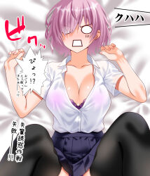  1girl arm_support black_skirt black_thighhighs blush bra bra_visible_through_clothes breasts collared_shirt engo_(aquawatery) fate/grand_order fate_(series) highres indoors large_breasts lying mash_kyrielight medium_hair mile on_bed open_mouth partially_unbuttoned pink_hair purple_bra purple_eyes see-through shirt sitting skirt smile solo speech_bubble spread_legs thighhighs translation_request underwear wet wet_clothes wet_shirt white_eyes white_mouth white_shirt 