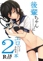 1girl black_bra black_hair black_panties black_thighhighs bra braid breasts clothes_lift collarbone cover grey_eyes groin holding holding_own_hair looking_at_viewer lying midriff navel on_side original panties panty_pull rage_(rojiura) school_uniform seductive_smile shirt_lift simple_background single_thighhigh small_breasts smile solo stomach text_focus thighhighs twin_braids twintails underboob underwear undressing white_background