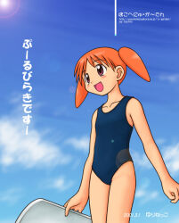  1girl :d arms_at_sides artist_name azumanga_daiou bad_id blue_one-piece_swimsuit blue_sky blurry blush bokeh brown_eyes cloud collarbone commentary cowboy_shot dated day depth_of_field flat_chest from_below from_side holding_kickboard kickboard looking_afar looking_ahead mihama_chiyo mizuki_yurine one-piece_swimsuit open_mouth orange_hair outdoors partially_translated short_hair short_twintails signature sky smile solo standing sun swimsuit translation_request twintails watermark web_address 