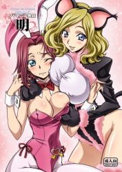 2girls alternate_costume animal_ears artist_request bare_shoulders blonde_hair blue_eyes blush bow bowtie grabbing_another&#039;s_breast breast_press breasts cat_ears cat_girl cleavage code_geass curvy fake_animal_ears female_focus grabbing hand_on_shoulder happy holding_hands hug iyou kouzuki_kallen kittysuit large_breasts leotard lowres milly_ashford multiple_girls nontraditional_playboy_bunny one_eye_closed pantyhose playboy_bunny rabbit_ears red_hair short_hair shy smile tagme wink wrist_cuffs yukkyun  rating:Questionable score:38 user:marystewart