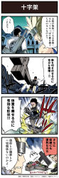  00s 2boys 4koma black_hair blonde_hair bococho boned_meat building check_translation clenched_teeth comic cross dungeon_and_fighter flying_sweatdrops food gameplay_mechanics highres holding holding_behind_back holding_sword holding_weapon huge_weapon jug_(bottle) kannazuki_hato liquid male_priest_(dungeon_and_fighter) meat multiple_boys official_art outdoors parted_lips slayer_(dungeon_and_fighter) spiked_hair surprised sweatdrop sword teeth text_focus translation_request weapon 
