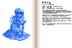 blue_eyes blue_theme breasts character_profile kenkou_cross monster_girl monster_girl_encyclopedia slime_(monster_girl_encyclopedia) slime_girl translation_request rating:Questionable score:14 user:Vheissu