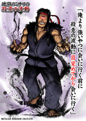 1boy barefoot dated dougi evil_ryu fighting_stance glowing glowing_eyes grin japanese_clothes jigoku_no_misawa_(style) k-suwabe kimono looking_at_viewer male_focus muscular purple_background ryu_(street_fighter) smile solo translation_request