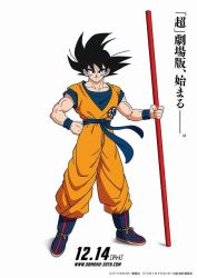  10s 1boy boots dated dragon_ball dragon_ball_super dragonball_z looking_at_viewer male_focus muscular official_art shintani_naohiro smile solo son_goku standing  rating:Sensitive score:1 user:edloser