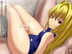  blonde_hair censored cum ejaculation konjiki_no_yami long_hair penis red_eyes swimsuit thigh_sex thighs to_love-ru translation_request  rating:Explicit score:41 user:MPS645