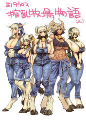  10s 5girls abs animal_ears arms_behind_back bell blue_hair braid breasts brown_eyes brown_hair bursting_breasts cara_(monster_musume) chizu_(monster_musume) cleavage colored_skin commentary_request cow_ears cow_girl cow_horns cow_tail cowbell cream_(monster_musume) dark-skinned_female dark_skin dyed_bangs embarrassed female_focus firm_breasts full_body gigantic_breasts gloves green_hair hair_over_eyes hand_on_own_hip hanging_breasts height_difference holstaur_(monster_girl_encyclopedia) hooves horns huge_breasts large_breasts long_hair looking_at_viewer mil_(monster_musume) minotaur monster_girl monster_musume_no_iru_nichijou multicolored_hair multiple_girls muscular navel neck_bell no_bra official_art okayado original overalls ponytail ruto_(monster_musume) sagging_breasts short_hair sideboob size_difference skindentation standing suspenders tail toned translation_request twintails two-tone_hair underboob white_skin  rating:Sensitive score:135 user:danbooru