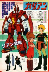  1980s_(style) 1girl 2boys age_difference angry artist_request azubes_(galient) beard blonde_hair boots chururu commentary crossed_arms dagger dress english_commentary facial_hair fantasy galient grey_hair highres jordy_volder key_visual kikou-kai_galient knife magazine_scan manly mecha medieval multiple_boys official_art old oldschool orange_hair promotional_art red_dress retro_artstyle robot scan science_fiction serious super_robot sword the_anime_(magazine) title translation_request weapon 
