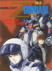  1980s_(style) 1985 2boys amuro_ray black_hair blue_eyes brown_eyes brown_hair cover dated emblem grin gundam helmet highres jacket kamille_bidan kitazume_hiroyuki looking_at_viewer magazine_cover magazine_scan mecha mixed-language_text mobile_suit multiple_boys official_art oldschool pilot_suit production_art promotional_art retro_artstyle robot scan science_fiction signature smile spacesuit title traditional_media translation_request v-fin zeta_gundam zeta_gundam_(mobile_suit) 