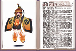 1girl blush bow character_profile chochin-obake fire flat_chest floating japanese_clothes kenkou_cross long_sleeves looking_at_viewer midriff monster_girl monster_girl_encyclopedia official_art ribbon shorts solo spirit text_focus tongue translation_request twintails rating:Sensitive score:128 user:danbooru
