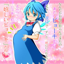 1girl blue_eyes blue_hair blush bow child cirno clueless collared_shirt confession embodiment_of_scarlet_devil flat_chest matching_hair/eyes pink_background pov pregnant pregnant_loli reri ribbon shirt short_hair smile solo touhou translated rating:General score:49 user:danbooru