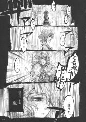  1girl chihiro_(kemonomichi) comic dress greyscale highres kazami_yuuka monochrome rain sketch touhou 