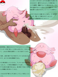 aruginin@ chansey creatures_(company) dark-skinned_male dark_penis dark_skin egg_laying game_freak gen_1_pokemon nintendo penis pokemon pokemon_(creature) pussy text_focus translated rating:Explicit score:42 user:Zeiligh
