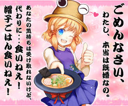 1girl bad_id bad_pixiv_id blonde_hair blue_eyes blush commentary confession cowboy_shot female_focus food frog gift hat heart holding holding_gift incoming_gift moriya_suwako one_eye_closed pov pyonta rejection rotte short_hair solo thumbs_up touhou translation_request wink rating:Sensitive score:1 user:danbooru