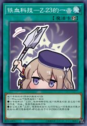  1girl arm_up azur_lane bow brown_hair card_(medium) card_parody chibi commentary_request eyes_visible_through_hair hair_between_eyes hair_bow hat hat_bow highres holding purple_eyes rock_zinc solo striped_bow translation_request white_bow yu-gi-oh! z23_(azur_lane) 