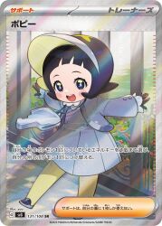  1girl artist_name black_eyes black_hair blue_dress blush_stickers card_(medium) character_name commentary_request copyright_name creatures_(company) dress full_body game_freak highres nintendo official_art open_mouth outstretched_arms pokemon pokemon_sv pokemon_tcg poppy_(pokemon) smile solo teeth trading_card translation_request upper_teeth_only yuu_(higashi_no_penguin) 