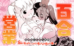  2girls ;d alternate_costume alternate_hairstyle bags_under_eyes bangs black_hair bow bowtie collar commentary_request detached_collar dress eyebrows_visible_through_hair flower frilled_collar frilled_sleeves frills hair_between_eyes hair_ornament halftone hat hat_bow heart heart_hair_ornament highres hug kuroki_tomoko lily_(flower) limited_palette long_hair looking_at_viewer mini_hat mini_top_hat multiple_girls nemoto_hina official_art one_eye_closed open_mouth pink_theme side_ponytail smile tanigawa_nico top_hat translation_request two_side_up upper_body veil watashi_ga_motenai_no_wa_dou_kangaetemo_omaera_ga_warui! 
