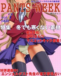 00s 1girl aisaka_taiga black_thighhighs brown_hair cameltoe cover dr_rex lace lace-trimmed_panties lace_trim loli long_hair magazine_cover panties pantyshot school_uniform skirt solo thighhighs toradora! translated underwear upskirt white_panties rating:Questionable score:7 user:danbooru