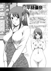  1girl :o blush breast_suppress breasts breasts_squeezed_together buttons character_name character_profile character_sheet chart cloud collarbone embarrassed female_focus female_pubic_hair groin hair_between_eyes highres hip_focus hirabayashi_yuuna letterboxed long_hair long_image long_sleeves looking_at_viewer monochrome moriya_naoki navel nipples nude one_side_up open_mouth pubic_hair shirt solo standing star_(symbol) sun_symbol sweat tall_image text_focus thigh_gap thighs translation_request weather wide_hips  rating:Explicit score:19 user:Yuuno-Kun