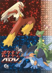 2003 absurdres aron blaziken claws creatures_(company) dragon dragon_tail dragon_wings full_body game_freak gen_3_pokemon highres horns jumping logo looking_at_another nintendo no_humans official_art pokemon pokemon_(creature) pokemon_rse pokemon_tcg poochyena scan sceptile skitty smile sugimori_ken swampert tail translation_request wallpaper wings