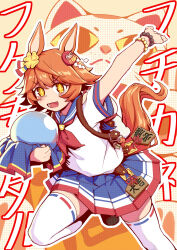  1girl absurdres animal_ears arm_up backpack bag bare_shoulders bead_bracelet beads blue_sailor_collar blue_skirt border bracelet breasts brown_footwear charm_(object) clothing_cutout clover_hair_ornament commentary_request daruma_doll ear_covers ema flipped_hair foot_out_of_frame four-leaf_clover_hair_ornament hair_ornament highres holding_orb horse_ears horse_girl horse_tail jewelry loafers looking_at_viewer maneki-neko matikanefukukitaru_(umamusume) medium_breasts multicolored_background neckerchief open_mouth orange_hair red_neckerchief saff20411742 sailor_collar school_uniform serafuku shirt shoes short_hair short_sleeves shoulder_cutout single_ear_cover skirt smile solo standing standing_on_one_leg tail thighhighs umamusume v-shaped_eyebrows white_border white_shirt white_thighhighs 